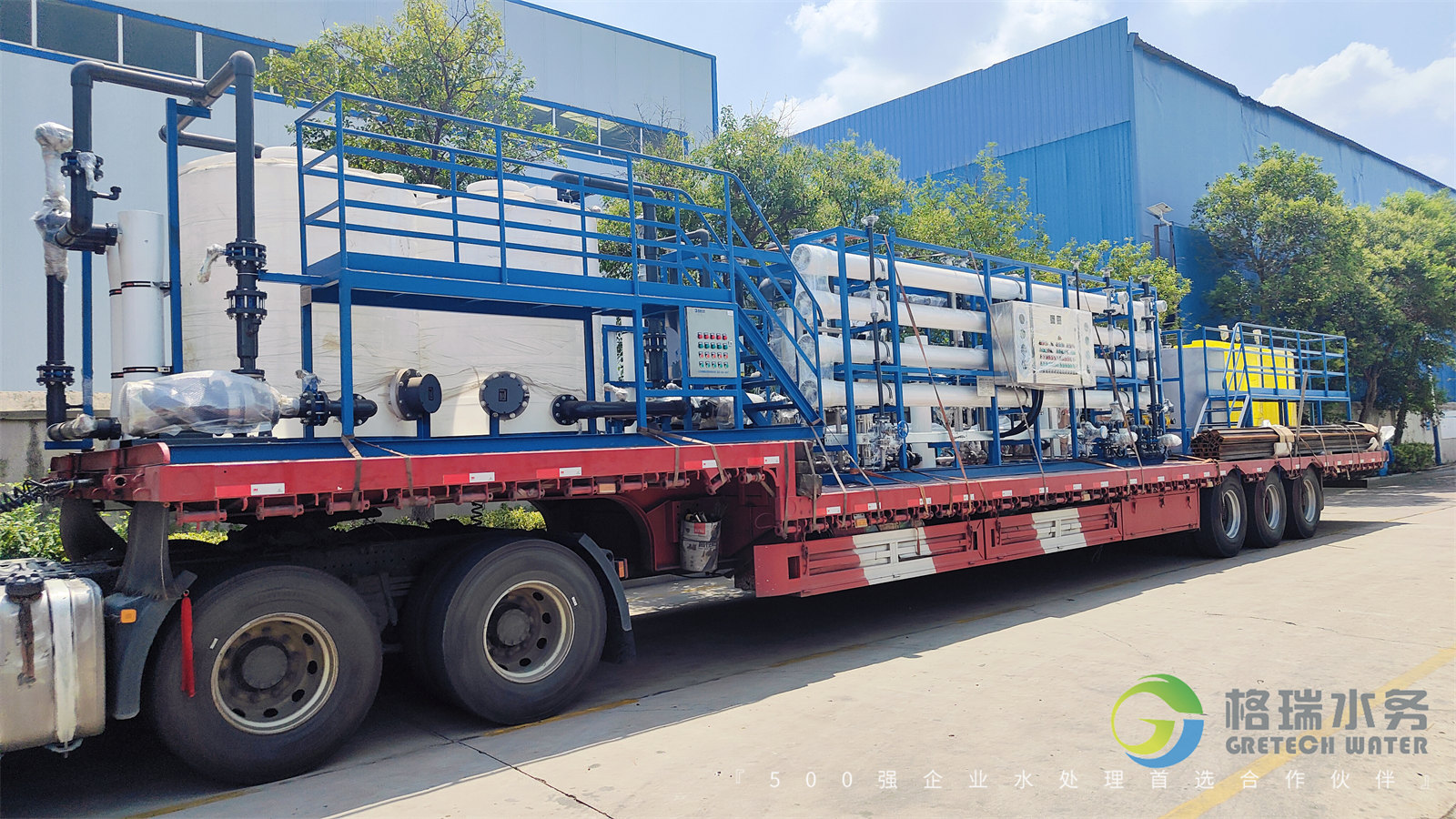 匠心精鑄.不負(fù)重托，格瑞水務(wù)助力濰坊某化工企業(yè)鍋爐補(bǔ)給水+循環(huán)排污水回收利用項(xiàng)目設(shè)備發(fā)貨